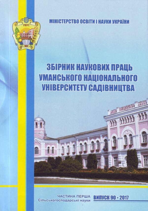 Збірник наукових праць Уманського національного університету садівництва включено до міжнародної наукометричної бази даних Index Copernicus