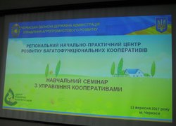 Навчально-практичний семінар з управління сільськогосподарськими обслуговуючими кооперативами
