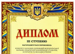 Призери ІІ етапу Всеукраїнських студентських олімпіад