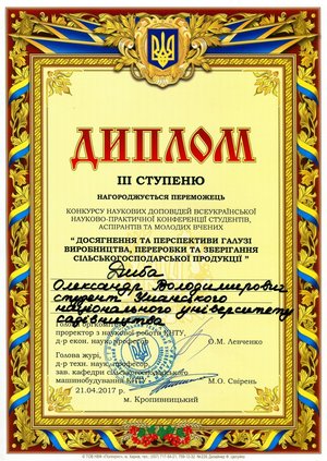 Призери ІІ етапу Всеукраїнських студентських олімпіад