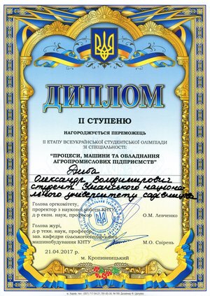 Призери ІІ етапу Всеукраїнських студентських олімпіад