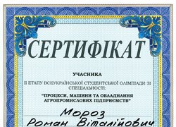 Призери ІІ етапу Всеукраїнських студентських олімпіад