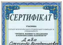 Призери ІІ етапу Всеукраїнських студентських олімпіад