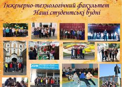2016 став роком пізнання для студентів інженерно-технологічного факультету УНУС