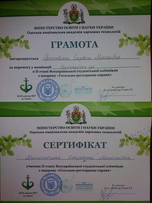 Нагорода у ІІ етапі Всеукраїнської студентської олімпіади з напряму «Готельно-ресторанна справа»