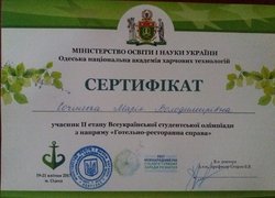 Нагорода у ІІ етапі Всеукраїнської студентської олімпіади з напряму «Готельно-ресторанна справа»