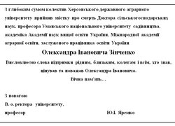 З глибоким сумом сповіщаємо про передчасну смерть завідувача кафедри рослинництва, доктора сільськогосподарських наук, професора  Олександра Івановича Зінченка