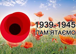 8 травня – День пам’яті та примирення. 9 травня – День Перемоги над нацизмом у Другій світовій війні