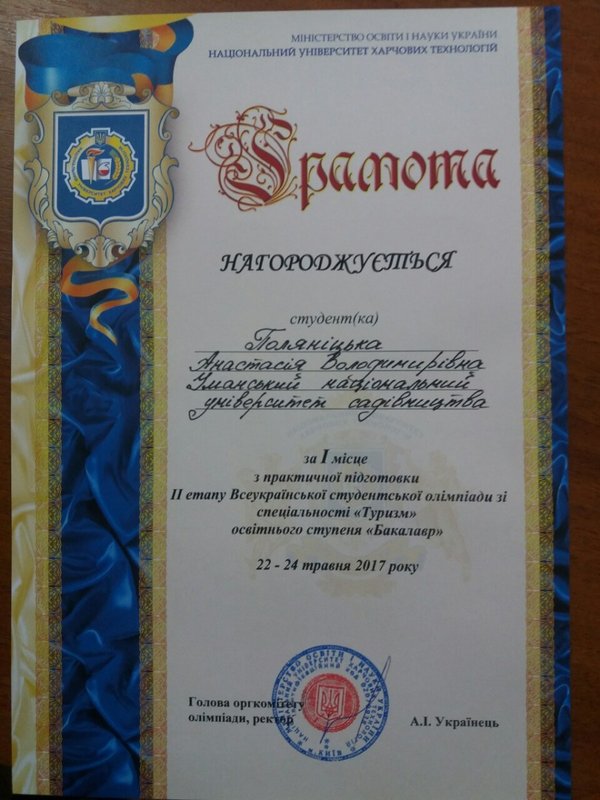II етап Всеукраїнської студентської олімпіади зі спеціальності «Туризм»