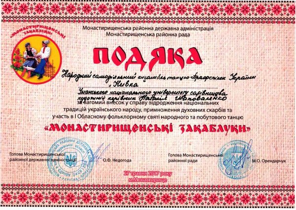 «Нивка» підкорила гостей і учасників фестивалю «Монастирищенські закаблуки»