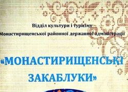 «Нивка» підкорила гостей і учасників фестивалю «Монастирищенські закаблуки»