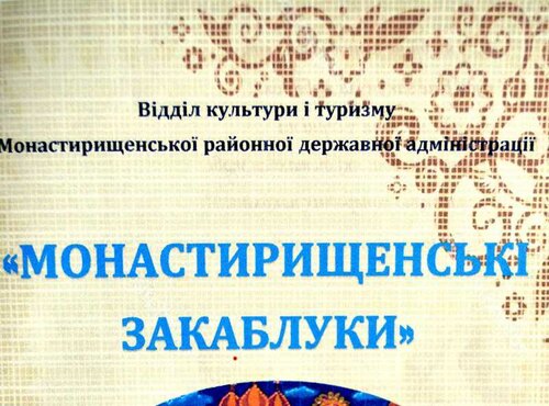«Нивка» підкорила гостей і учасників фестивалю «Монастирищенські закаблуки»