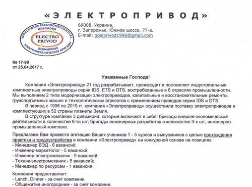 Увага! Працевлаштування для студентів!