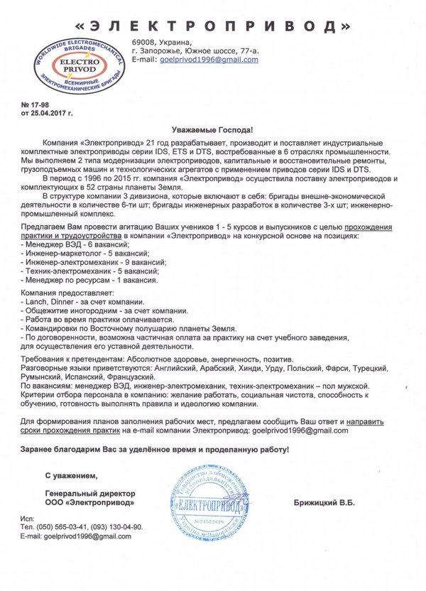 Увага! Працевлаштування для студентів!