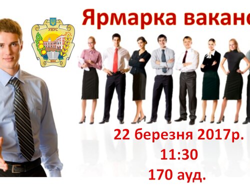 Ярмарка вакансій в Уманському НУС
