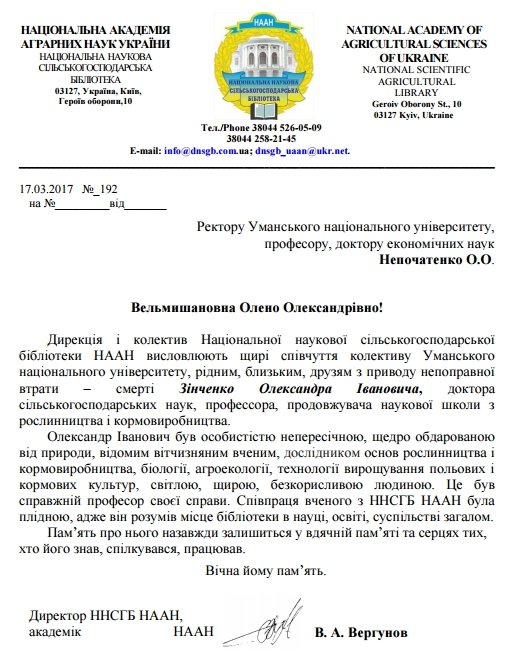 З глибоким сумом сповіщаємо про передчасну смерть завідувача кафедри рослинництва, доктора сільськогосподарських наук, професора  Олександра Івановича Зінченка