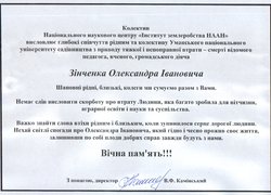 З глибоким сумом сповіщаємо про передчасну смерть завідувача кафедри рослинництва, доктора сільськогосподарських наук, професора  Олександра Івановича Зінченка