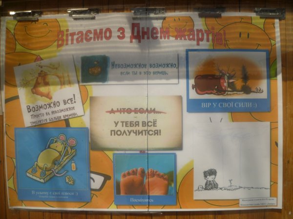 Смійтеся на здоров'я!