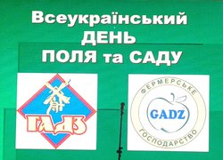Всеукраїнський День поля та саду