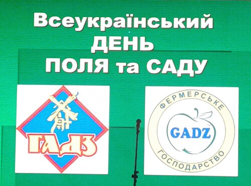 Всеукраїнський День поля та саду