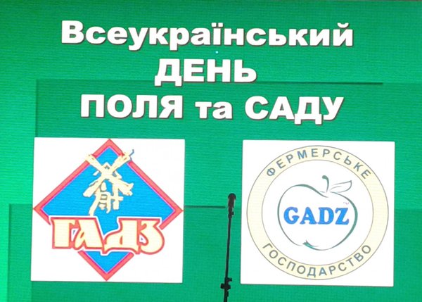 Всеукраїнський День поля та саду