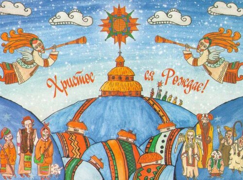 Христосся рождає! Славімо його!
