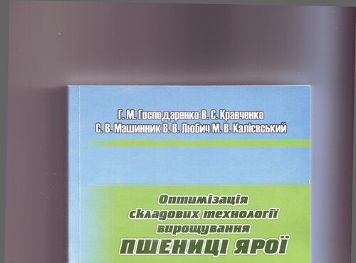 Побачили світ нові наукові доробки викладачів факультету агрономії