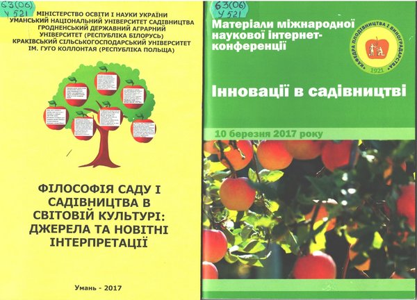 Філософія саду і садівництва в світовій культурі: джерела та новітні інтерпретації