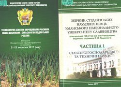 Інновації в садівництві