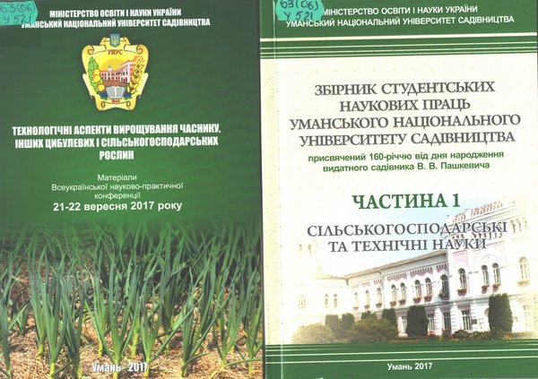 Інновації в садівництві