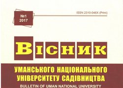 Вісник Уманського національного університету садівництва