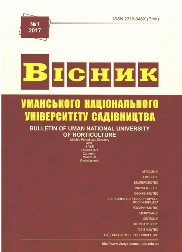 Вісник Уманського національного університету садівництва
