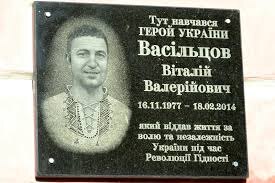 Вшанування пам’яті Героя сучасності