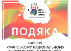 Уманський НУС: робимо світ яскравішим