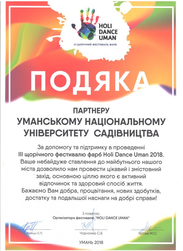 Уманський НУС: робимо світ яскравішим