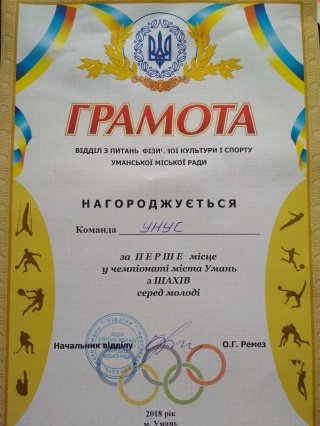 Збірна УНУС – переможець чемпіонату м. Умань з шахів