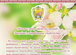 Подяка колективу університету