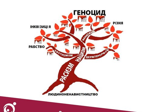Міжнародний день пам'яті жертв злочинів геноциду