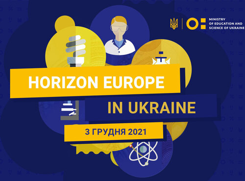 Міністерство освіти і науки запрошує на Інфодень про можливості програм «Горизонт Європа» та «Євратом»