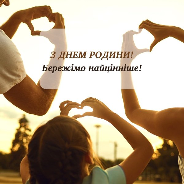 Родина – опора та натхнення для кожного