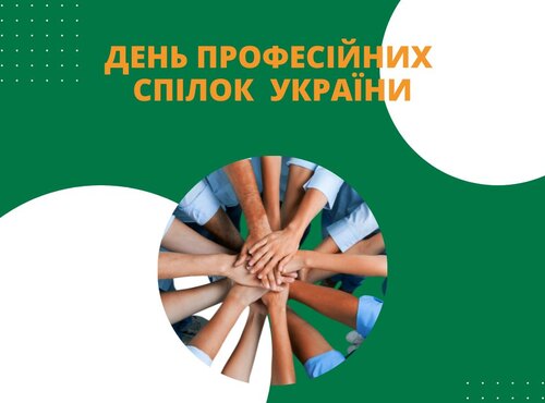 Вітаємо профспілковий комітет університету!