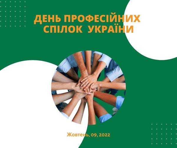 Вітаємо профспілковий комітет університету!