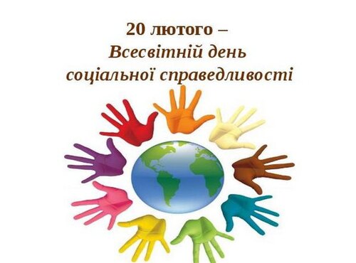 Справедливість – основа розвитку суспільства