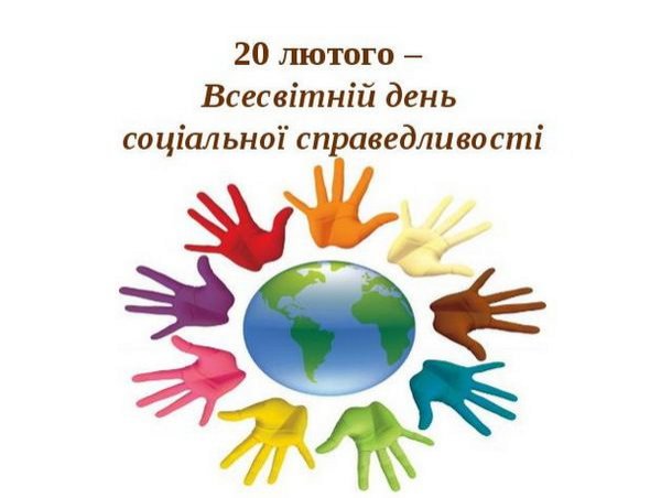 Справедливість – основа розвитку суспільства