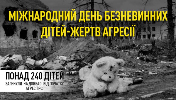 4 червня – Міжнародний день безневинних дітей - жертв агресії