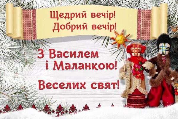 Щедрий вечір усім, добрий вечір!