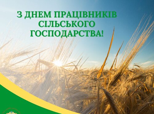 Аграрій – герой продовольчого фронту