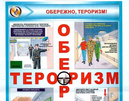 Будьте пильними!