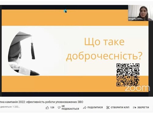 Доброчесність – основа вищої освіти сучасності та майбутнього