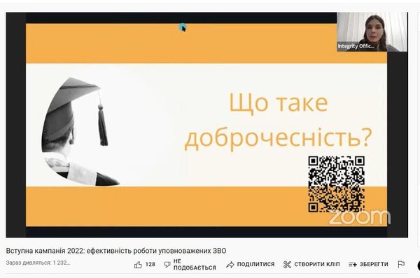 Доброчесність – основа вищої освіти сучасності та майбутнього
